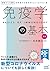 運動・からだ図解　免疫学の基本　新版