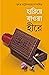 হারিয়ে যাওয়া হিরে