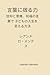 言葉に宿る力 (Kotoba ni yadoru ch...
