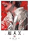 超人X 13 [Chōjin X 13]