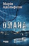 Доґґерланд #1. Омана