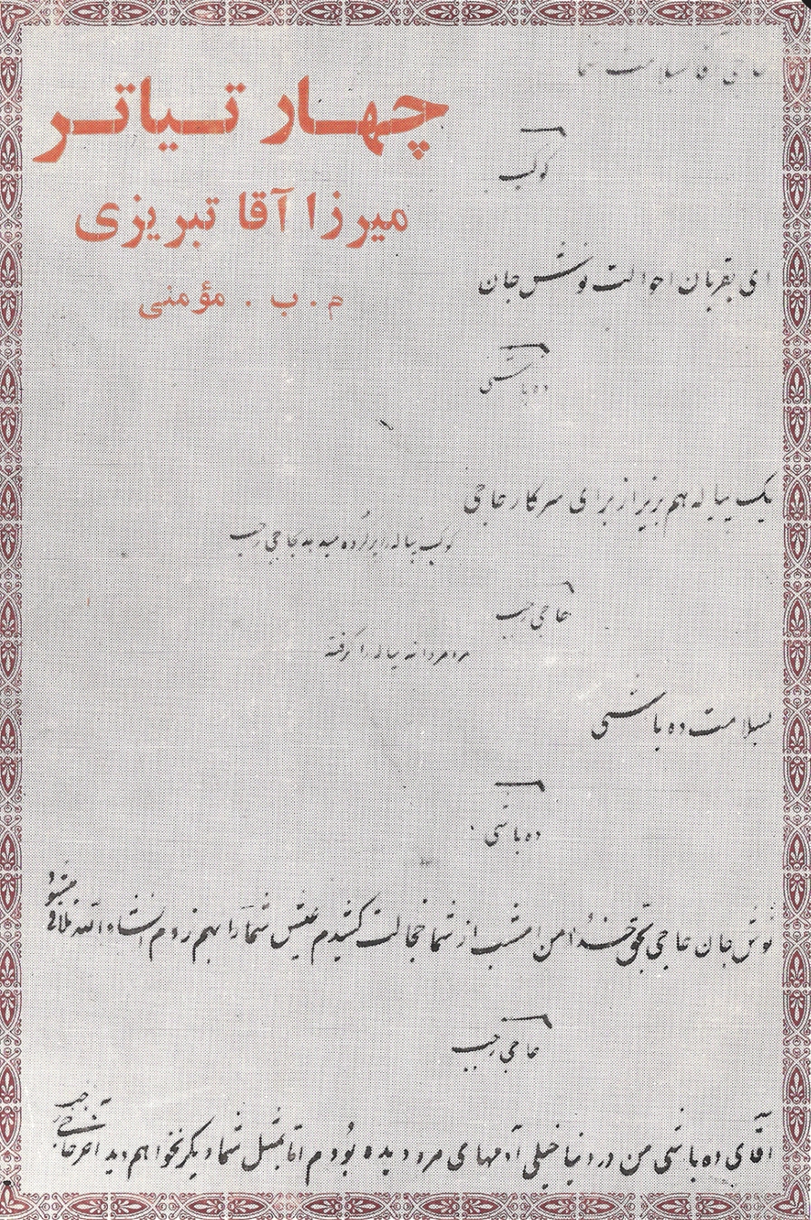 چهار تیاتر (Paper Back)