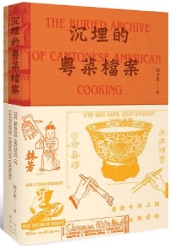 沉埋的粵菜檔案 (Paperback)