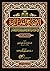 الإيضاح لمتن الدرة: في القراءات الثلاث المتممة للقراءات العشر