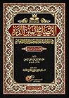 الإيضاح لمتن الدر...