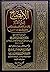 الإيضاح لمتن الدرة وتنوير المصباح على كتاب الإيضاح