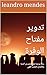 ‫تدوير مفتاح الوفرة: رحلة ر...