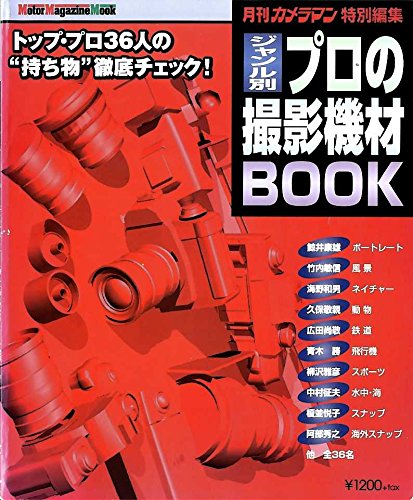 Genre Another Professional Photography Equipment Book – The Top, Professional 36 People "Property of" Go Check. (Motor Magazine Mook)
