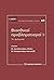Βιοηθικοί προβληματισμοί ΙΙ by Μαρία Κανελλοπούλου-Μπότη