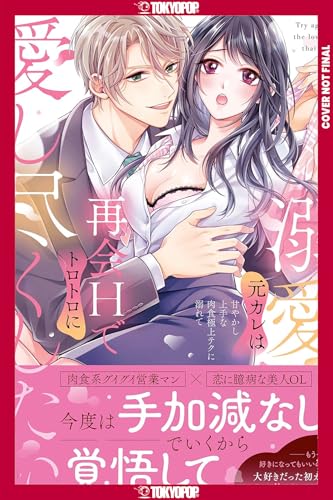 EX-Rank Lover: My Doting Ex-Boyfriend Wants to Make Love to Me Again and Again! (Paperback)