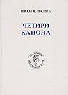 Četiri kanona Četiri kanona