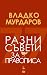 Разни съвети за правописа