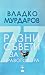 Разни съвети за правоговора
