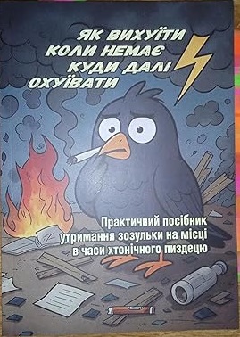 Як Вихуїти Коли Немає Куди Далі Охуївати (Paperback)