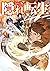 隠れ転生 4 [Kakure Tensei 4]