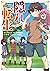 隠れ転生 1 [Kakure Tensei 1]