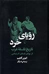 رویای خرد