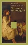 Человек читающий....