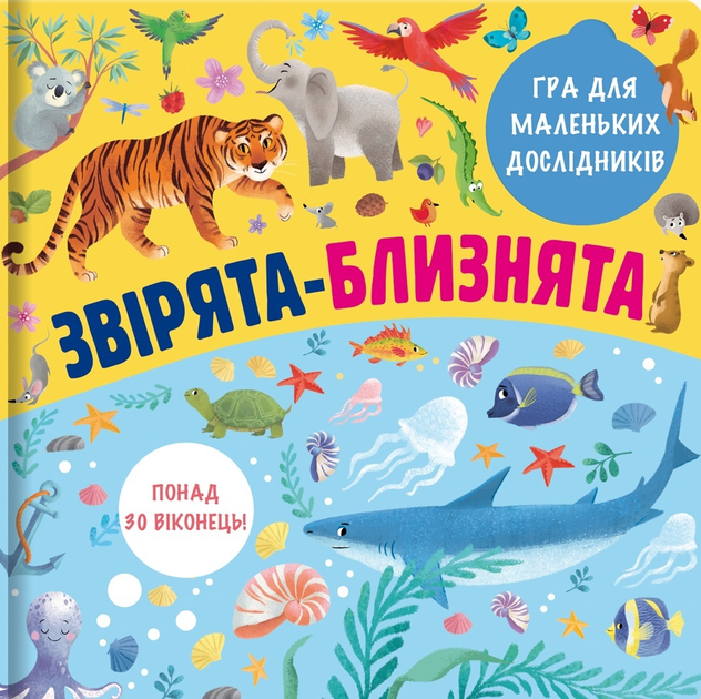 Звірята-близнята