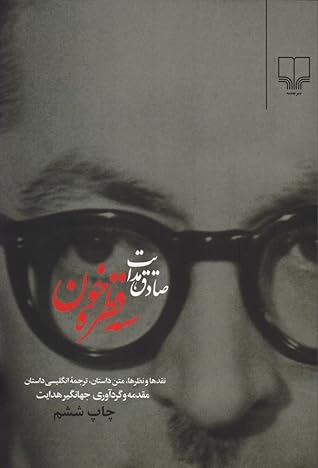 سه قطره خون