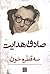 سه قطره خون by صادق هدایت سه قطره خون by صادق هدایت