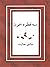 سه قطره خون by Sadegh Hedayat سه قطره خون by Sadegh Hedayat