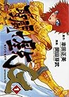 聖闘士星矢 EPISODE.G 1 [Saint Seiya Episode G 1]