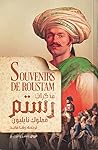 مذكرات رستم: مملو...