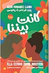 كانت بيننا
