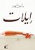 إيلات