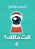 ‫انت مالك‬ (Arabic Edition)