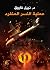 فاي عملية النسر المنفرد (Arabic Edition)