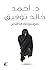 ‫موسوعة الظلام‬ by Ahmed Khaled Towfik