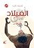 الميلاد: عالم أفضل