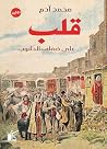 قلب على ضفاف الدانوب