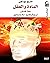 المادة والعقل: بحث فلسفي