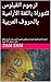 ‫ترجوم انقيلوس للتوراة باللغة الآرامية بالحروف العربية  by ZAM ZAM