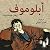 أبلوموف 1