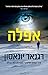 אפלה (איסלנד הנסתרת #1)