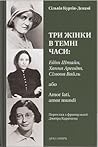 Три жінки в темні...