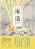 海道：紫氣東來