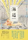 海道:紫氣東來