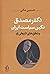 دکتر مصدق by حسین مکی