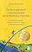 Путь к вершине горы состоит из подъемов и спусков: Сборник озарений, которые откроют двери новых возможностей #4 (Кафе на краю земли. Вдохновляющие открытия Джона Стрелеки) (Russian Edition)