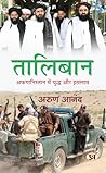 Taliban (Hindi Edition)