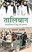 Taliban (Hindi Edition)