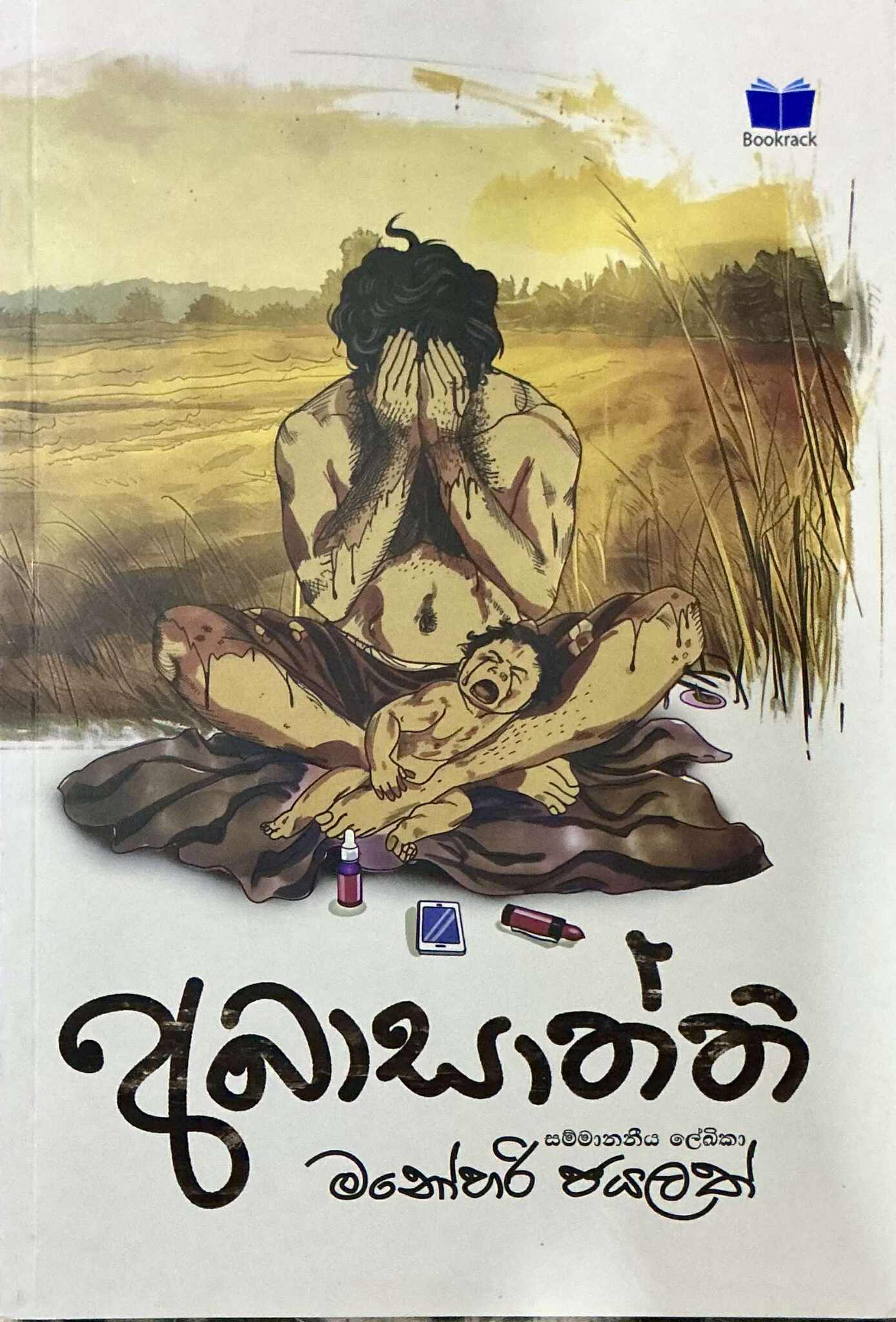 අබාසාත්ති