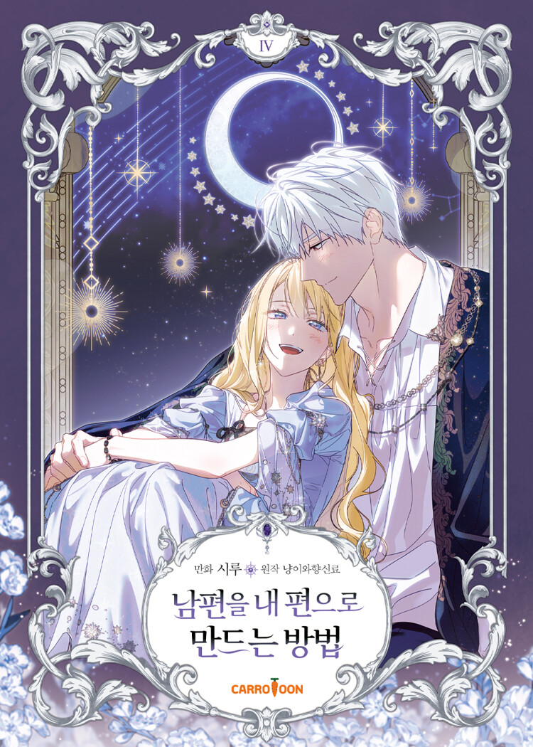 남편을 내 편으로 만드는 방법 4 (How to Win My Husband Over, Vol. 4)