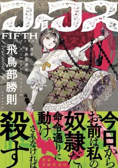フィフス [Fifth] (Paperback)
