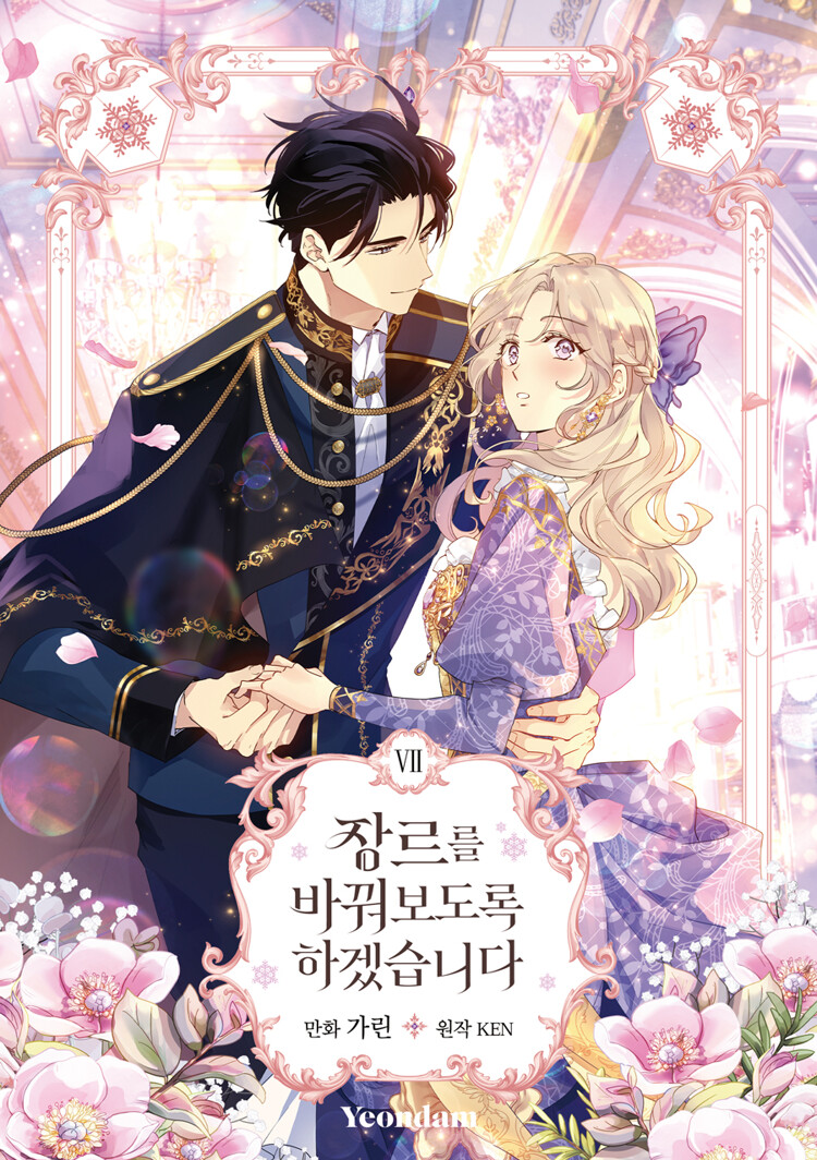 장르를 바꿔보도록 하겠습니다 7 (The Villainess Flips the Script, Vol. 7)